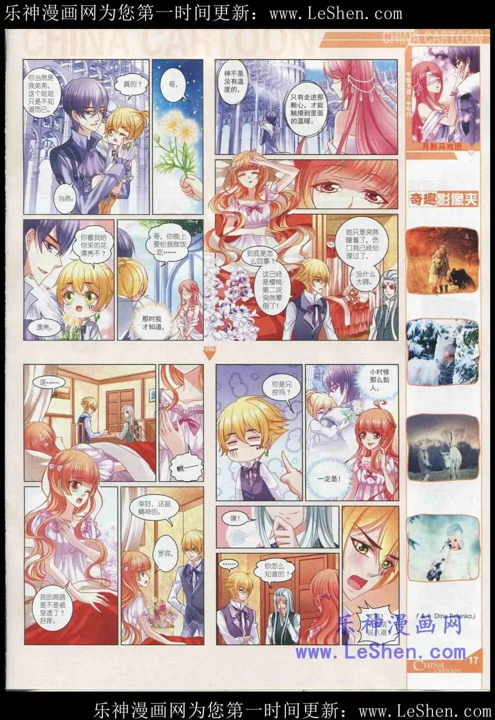 《中国卡通》15年5月中期 第19页