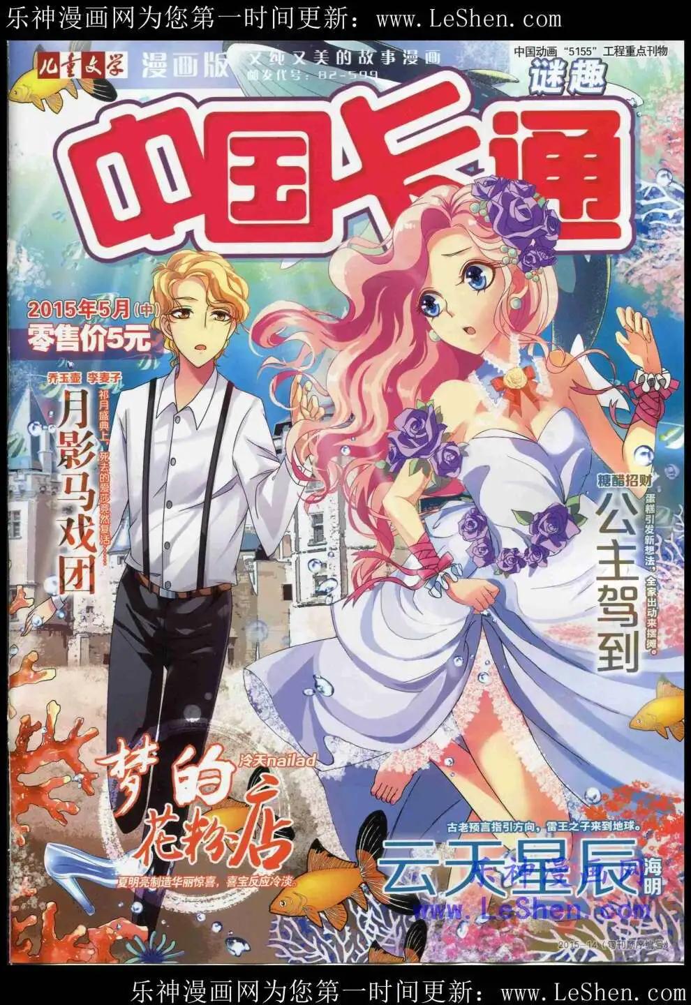 《中国卡通》15年5月中期 第1页