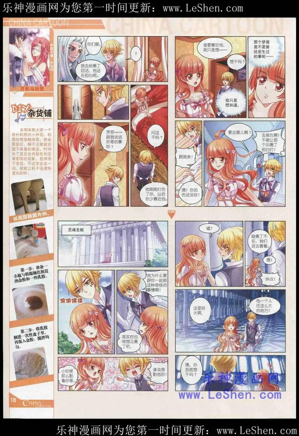 《中国卡通》15年5月中期 第20页