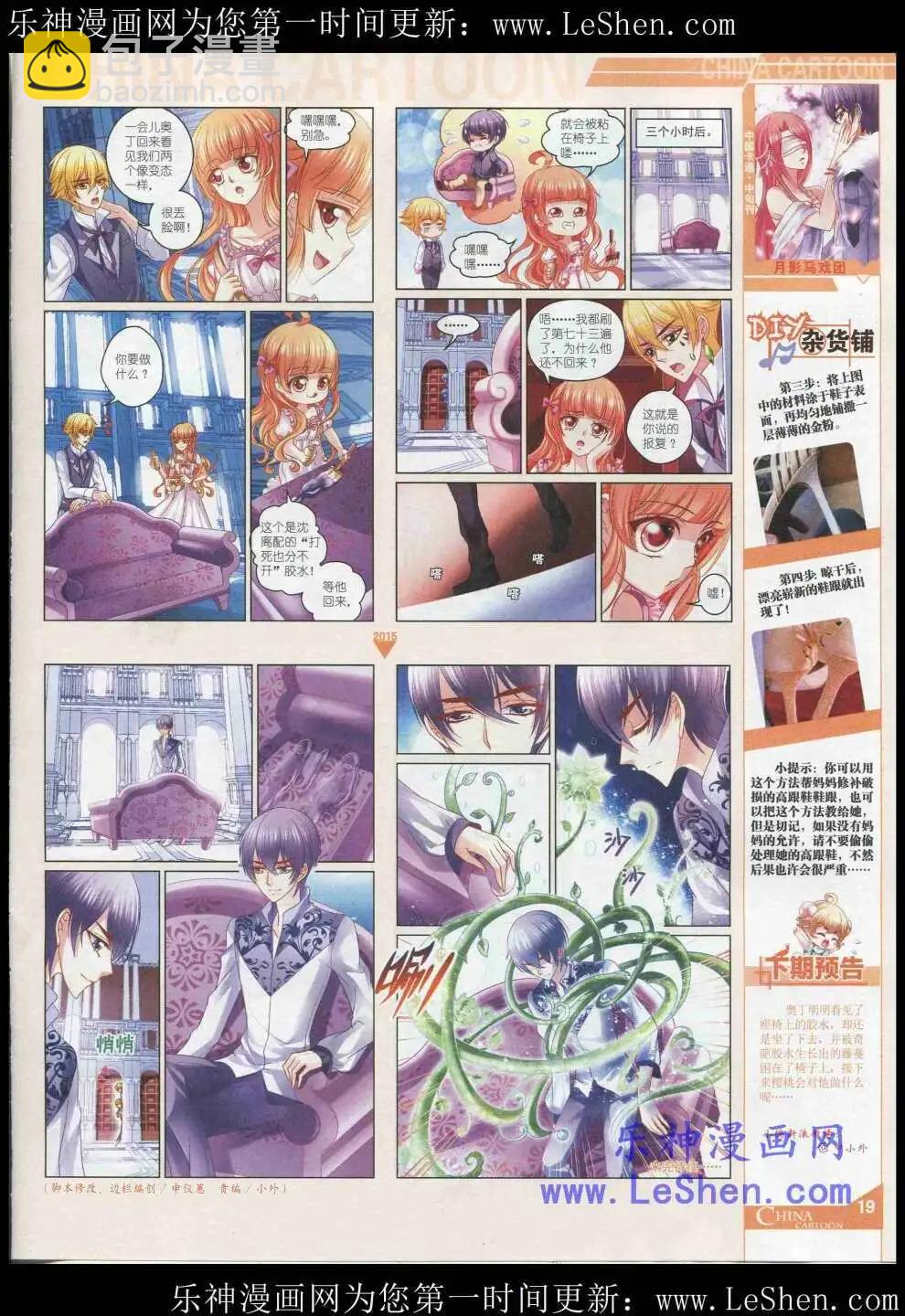 《中国卡通》15年5月中期 第21页