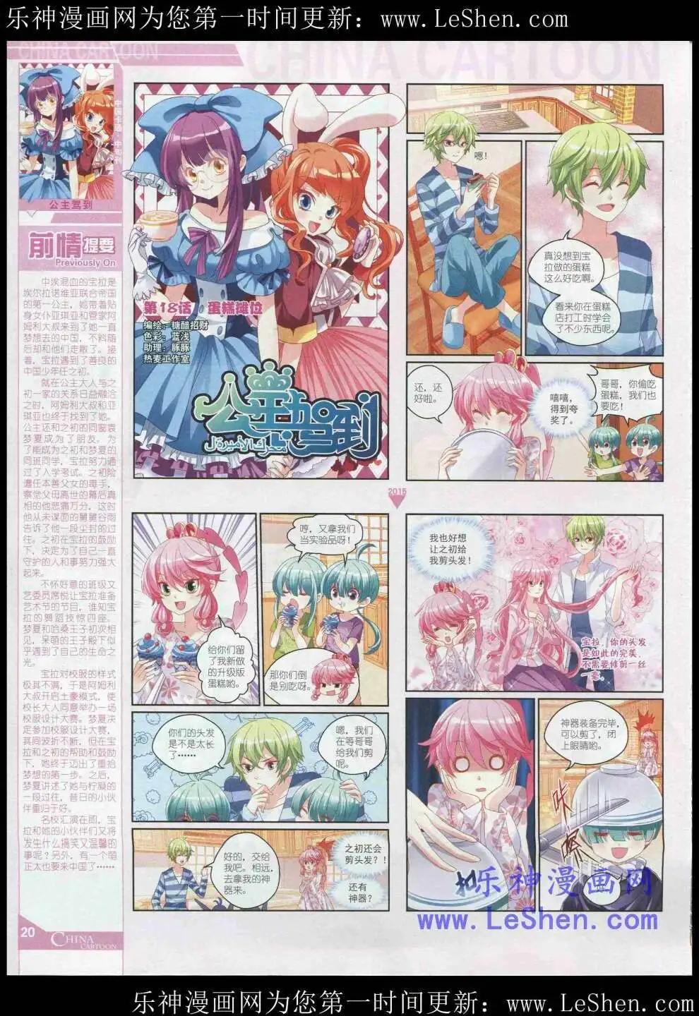 《中国卡通》15年5月中期 第22页