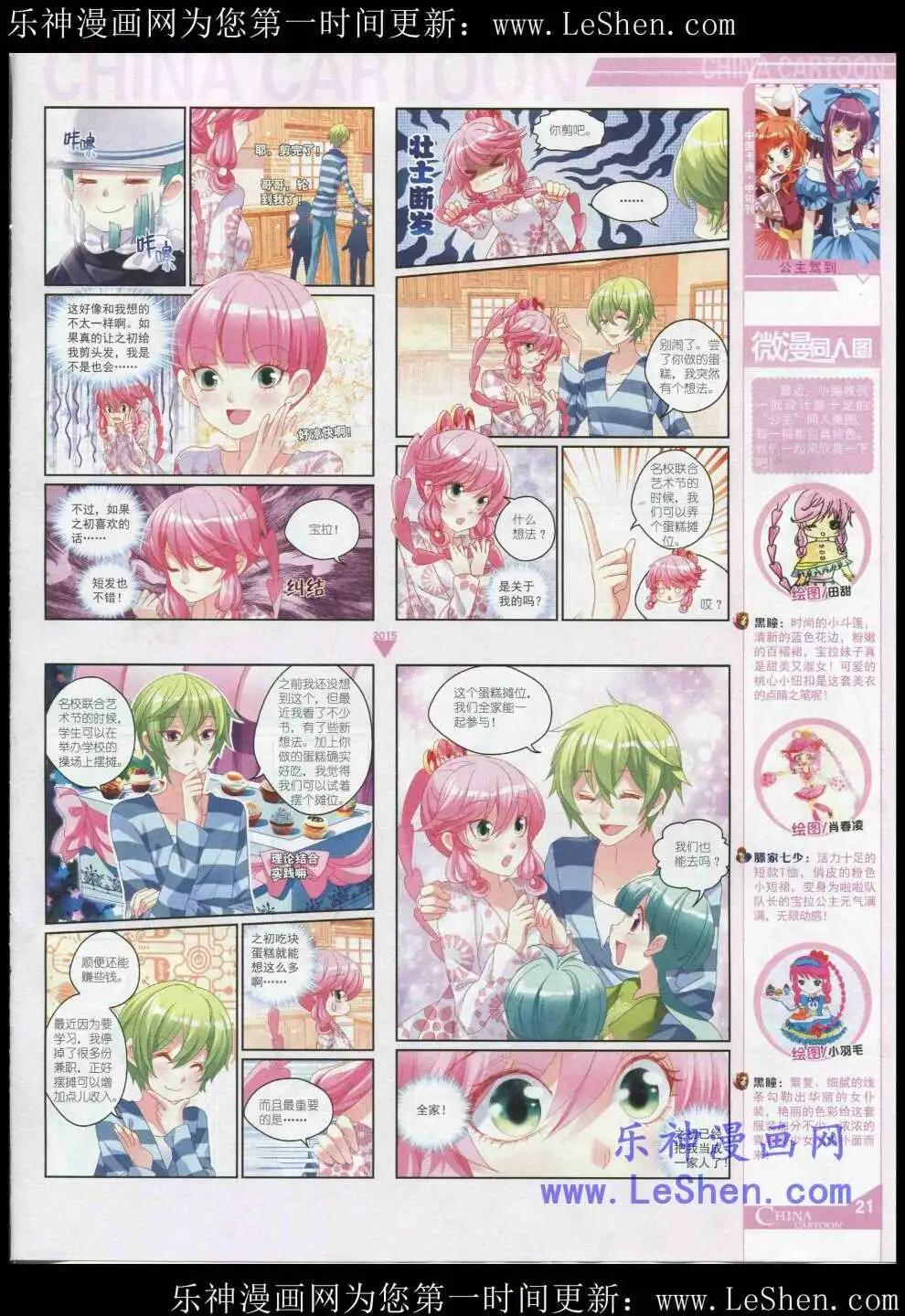 《中国卡通》15年5月中期 第23页