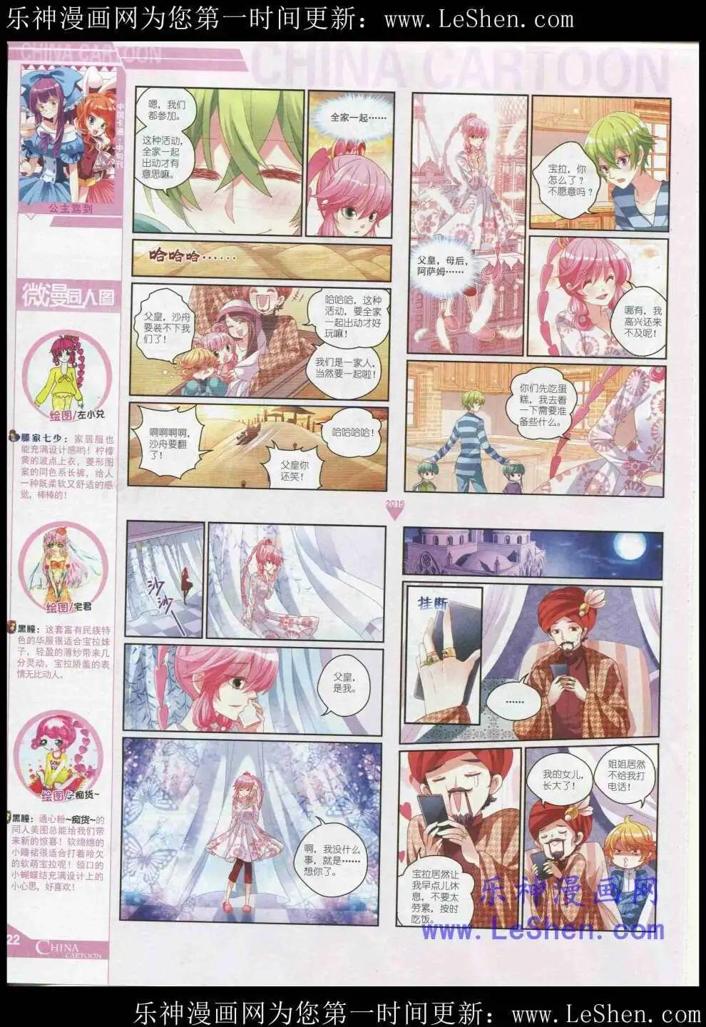 《中国卡通》15年5月中期 第24页
