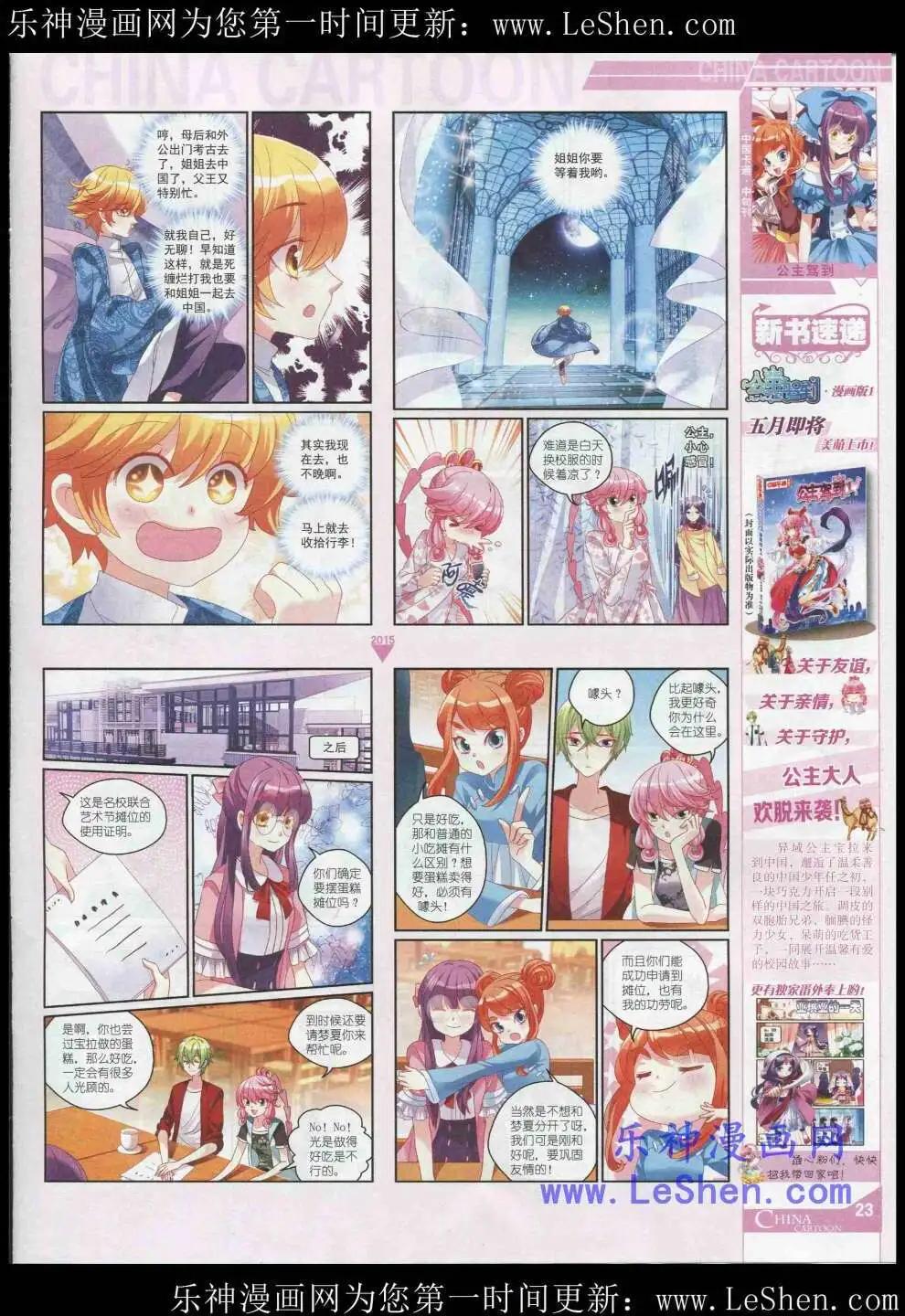 《中国卡通》15年5月中期 第25页
