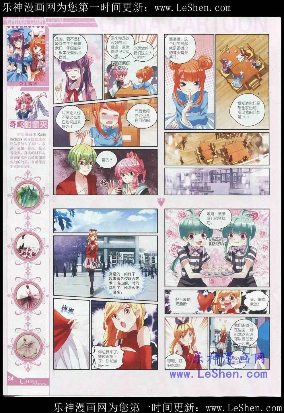 《中国卡通》15年5月中期 第26页