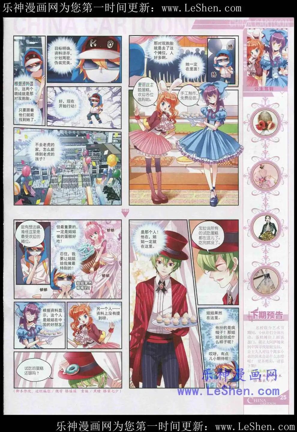 《中国卡通》15年5月中期 第27页