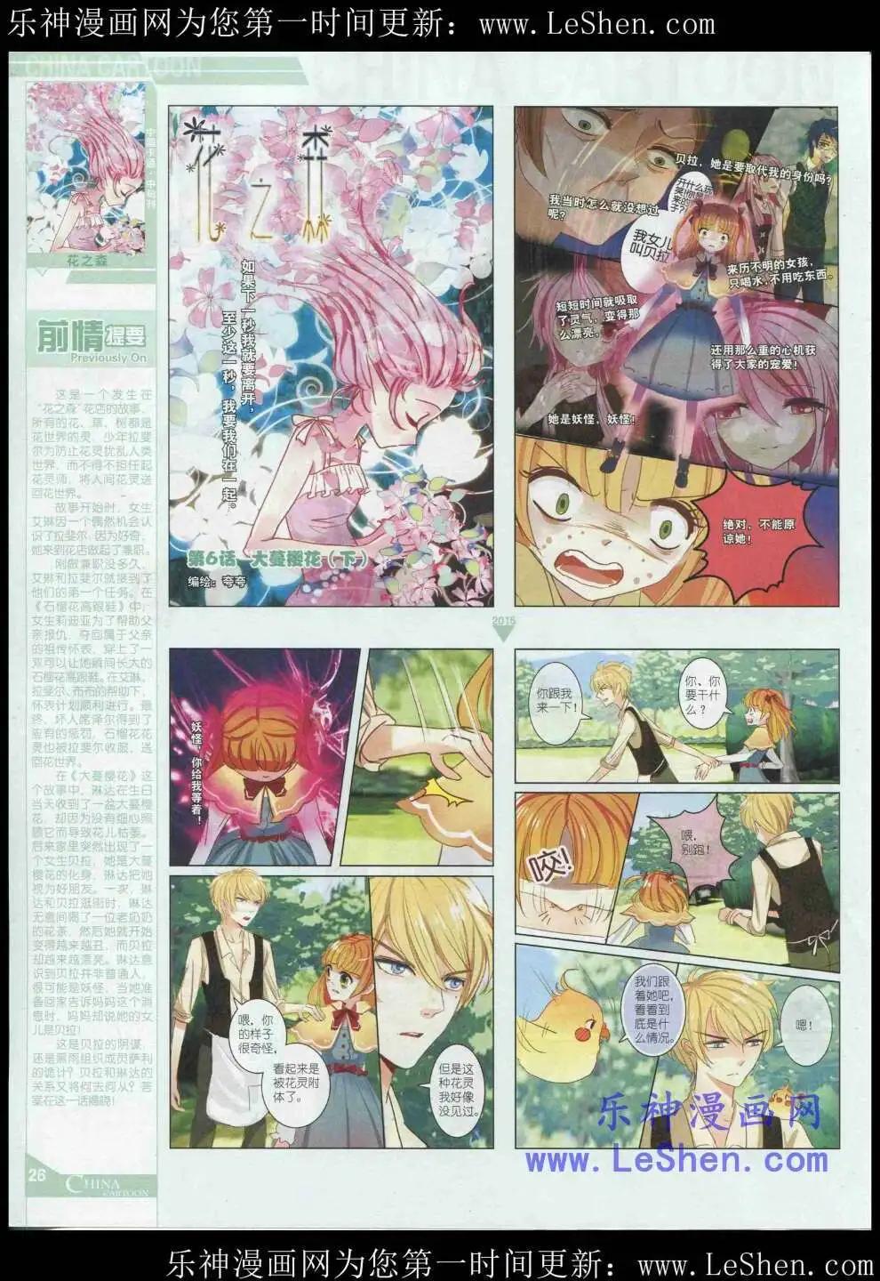《中国卡通》15年5月中期 第28页