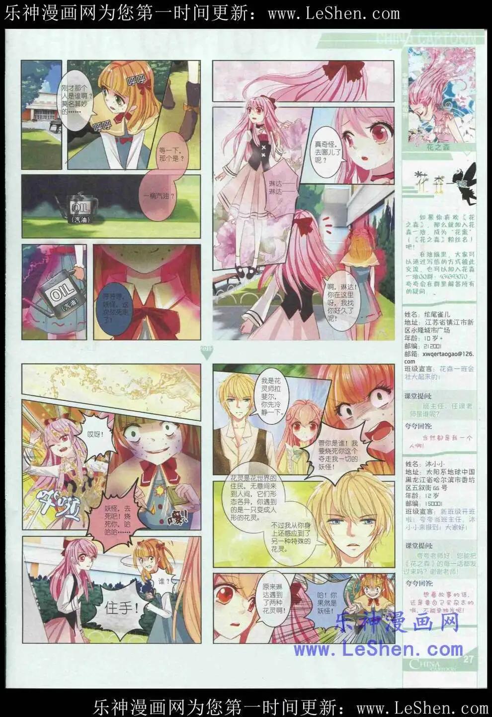 《中国卡通》15年5月中期 第29页
