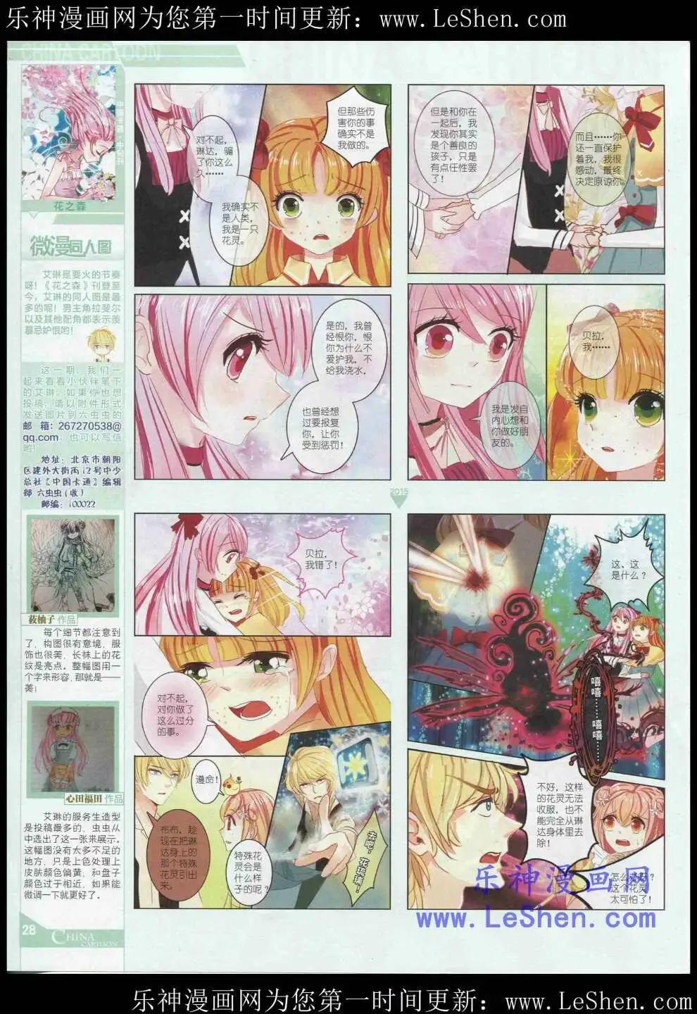 《中国卡通》15年5月中期 第30页