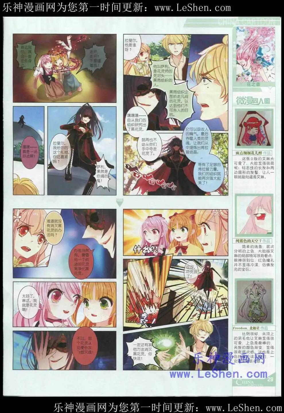 《中国卡通》15年5月中期 第31页