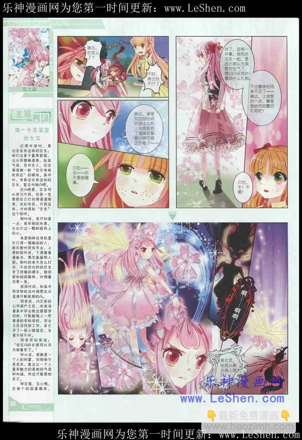 《中国卡通》15年5月中期 第32页