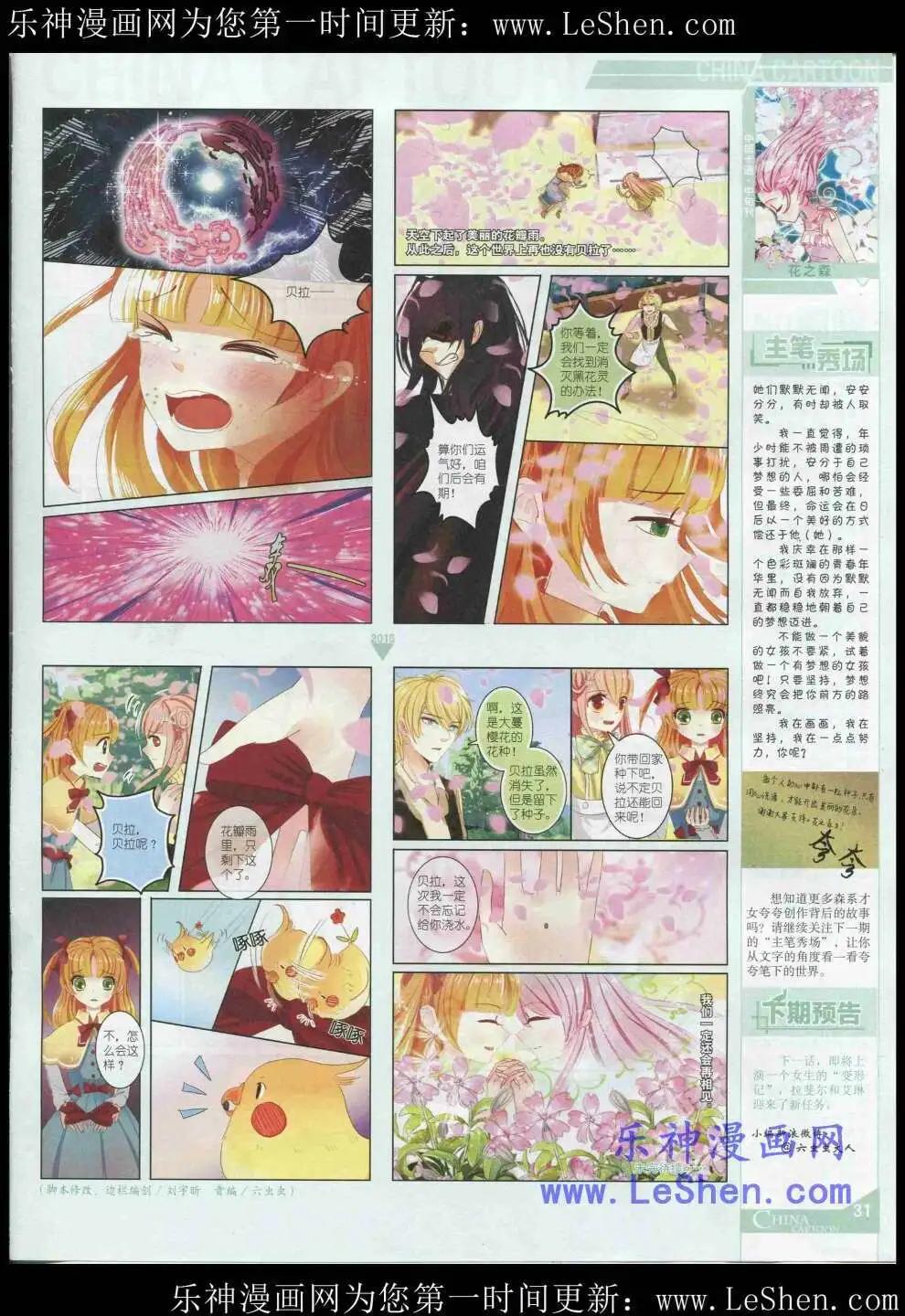 《中国卡通》15年5月中期 第33页