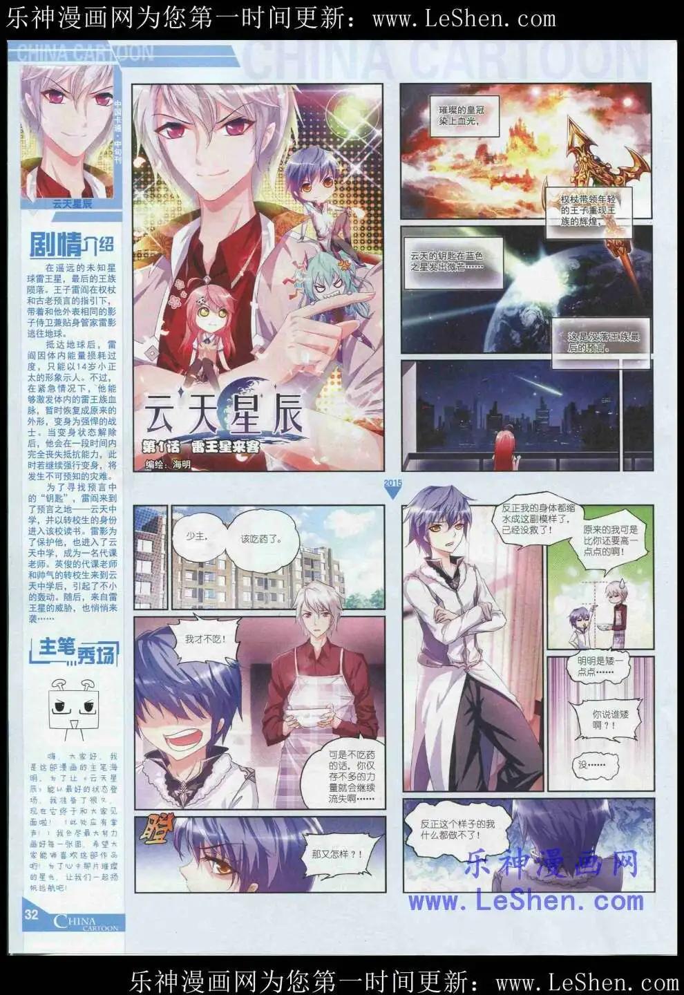 《中国卡通》15年5月中期 第34页