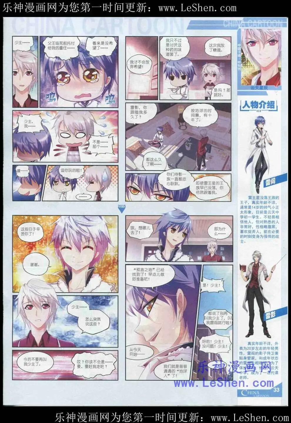《中国卡通》15年5月中期 第35页