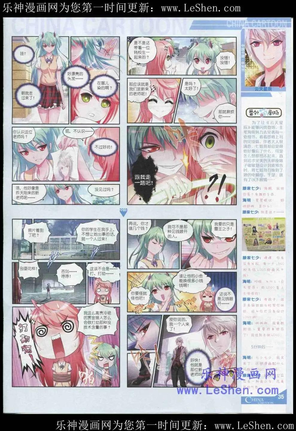 《中国卡通》15年5月中期 第37页