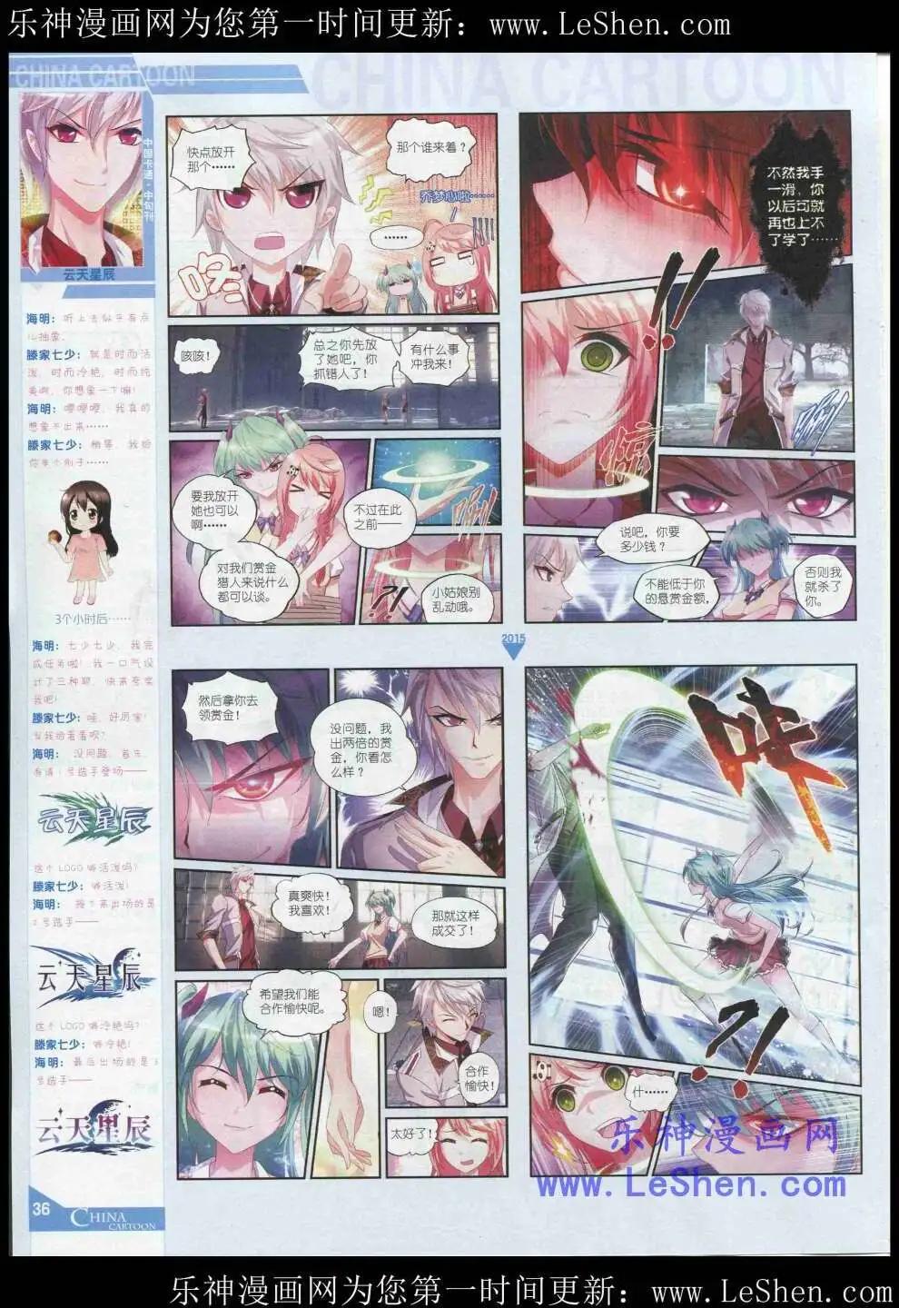 《中国卡通》15年5月中期 第38页
