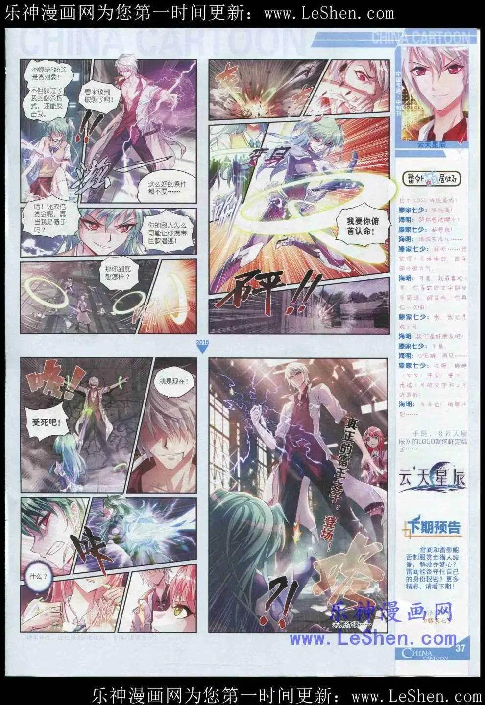 《中国卡通》15年5月中期 第39页