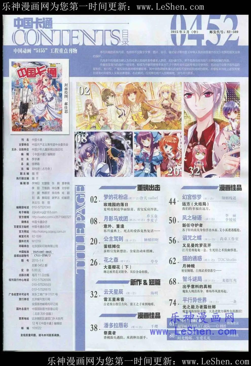 《中国卡通》15年5月中期 第3页