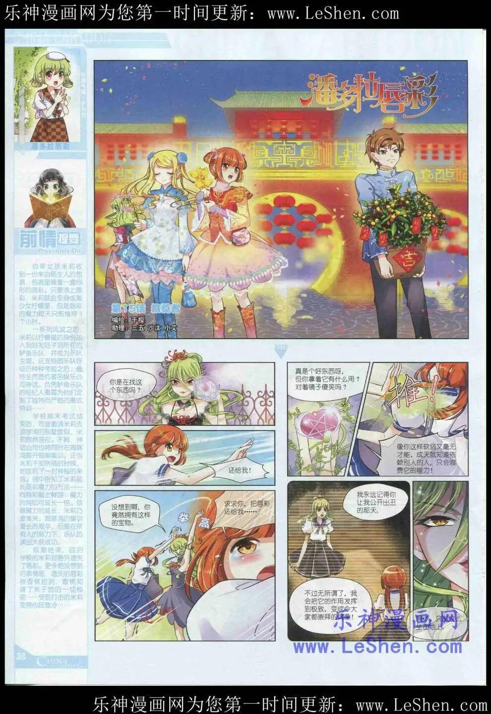 《中国卡通》15年5月中期 第40页