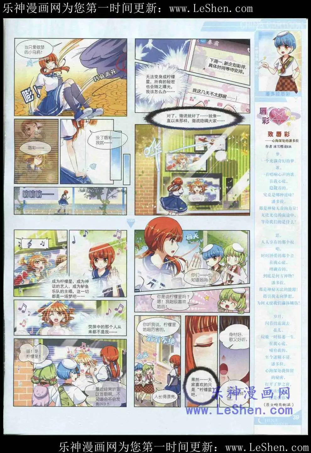 《中国卡通》15年5月中期 第41页