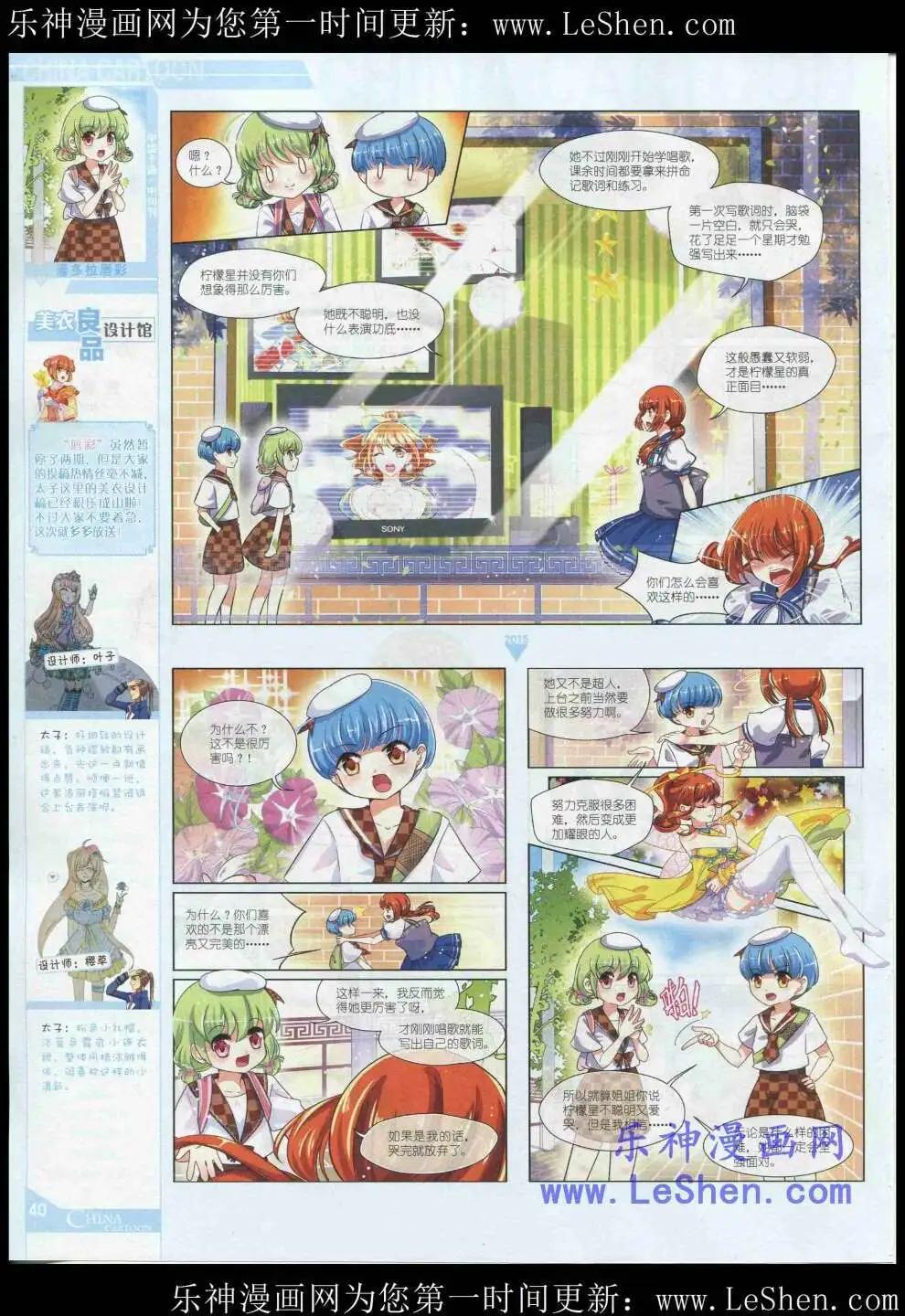 《中国卡通》15年5月中期 第42页