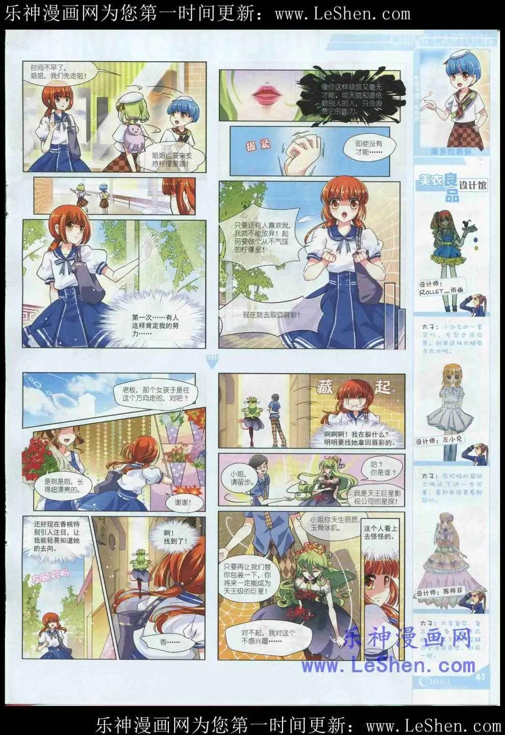 《中国卡通》15年5月中期 第43页