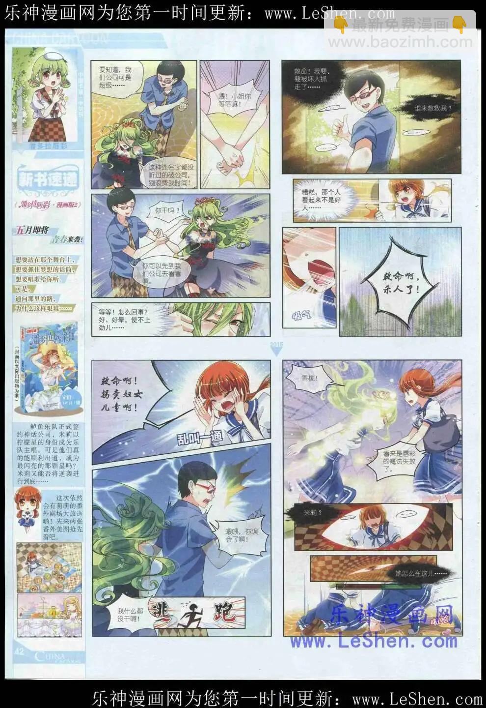 《中国卡通》15年5月中期 第44页