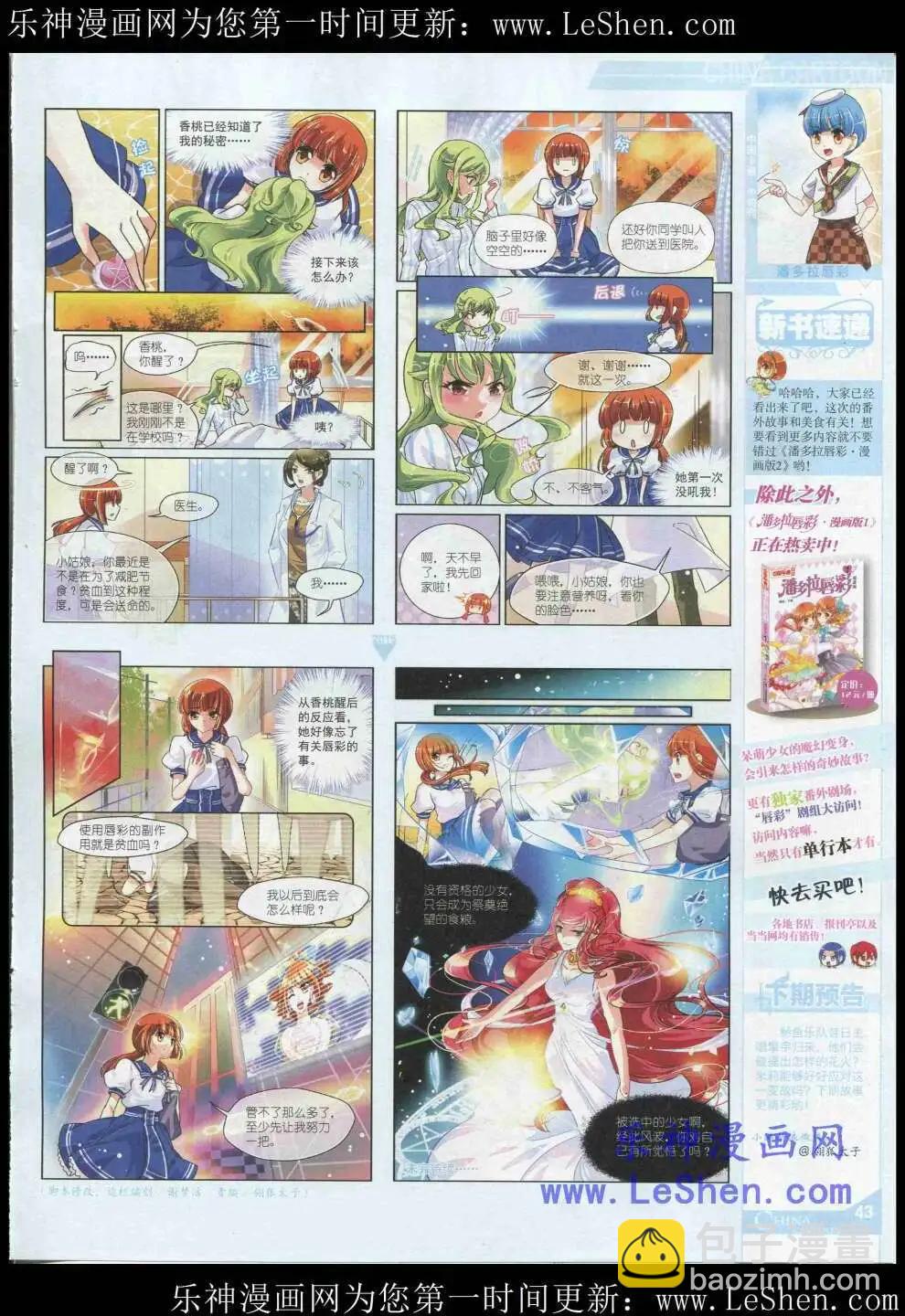 《中国卡通》15年5月中期 第45页