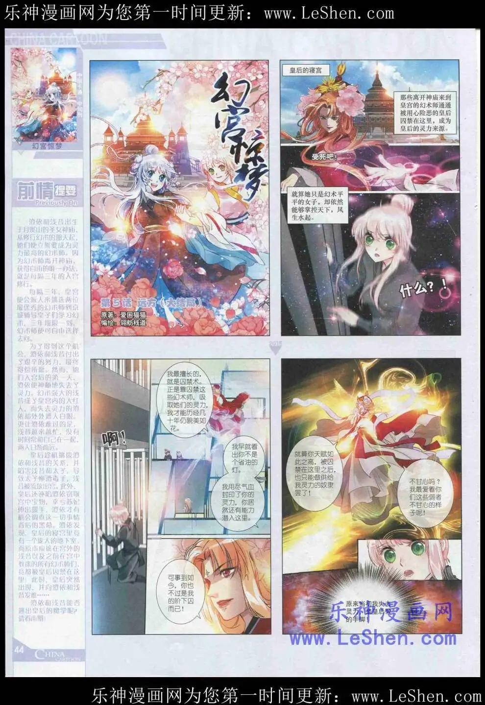 《中国卡通》15年5月中期 第46页