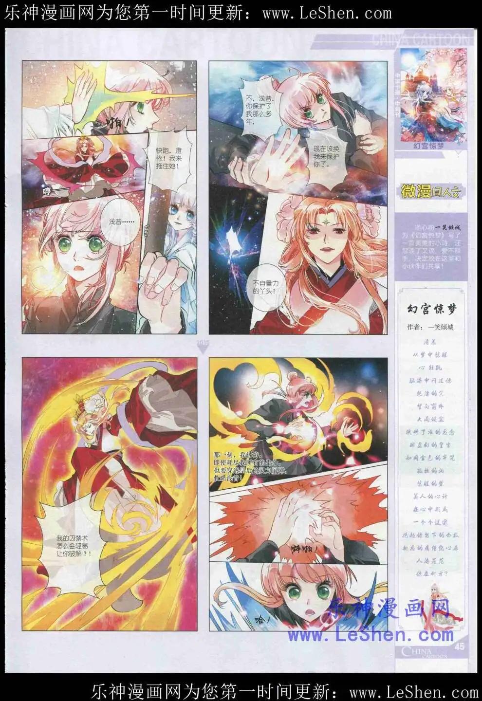 《中国卡通》15年5月中期 第47页