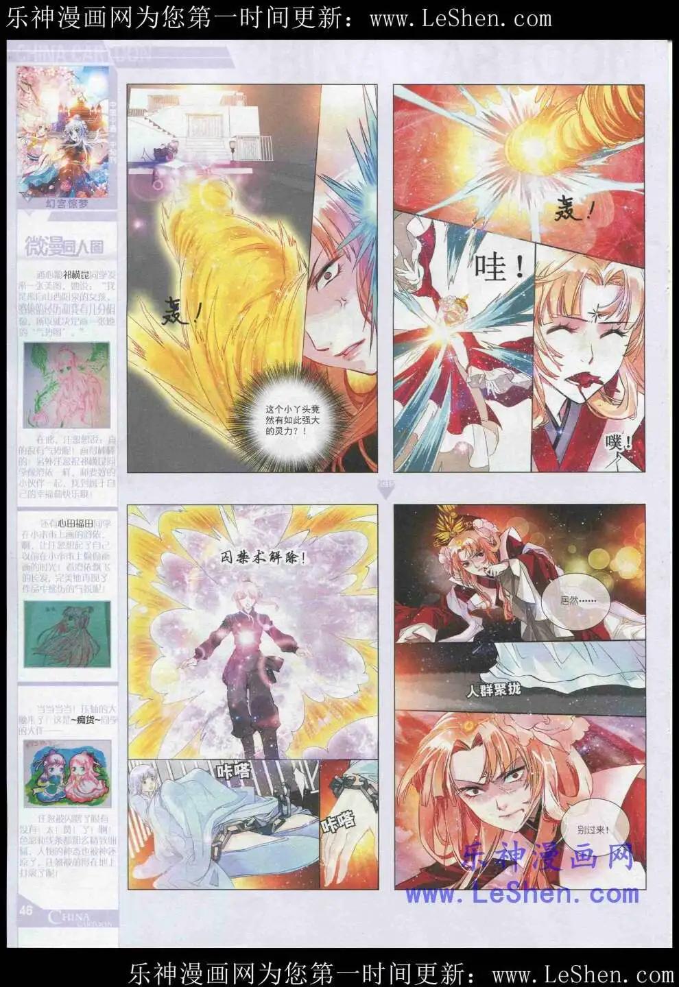 《中国卡通》15年5月中期 第48页
