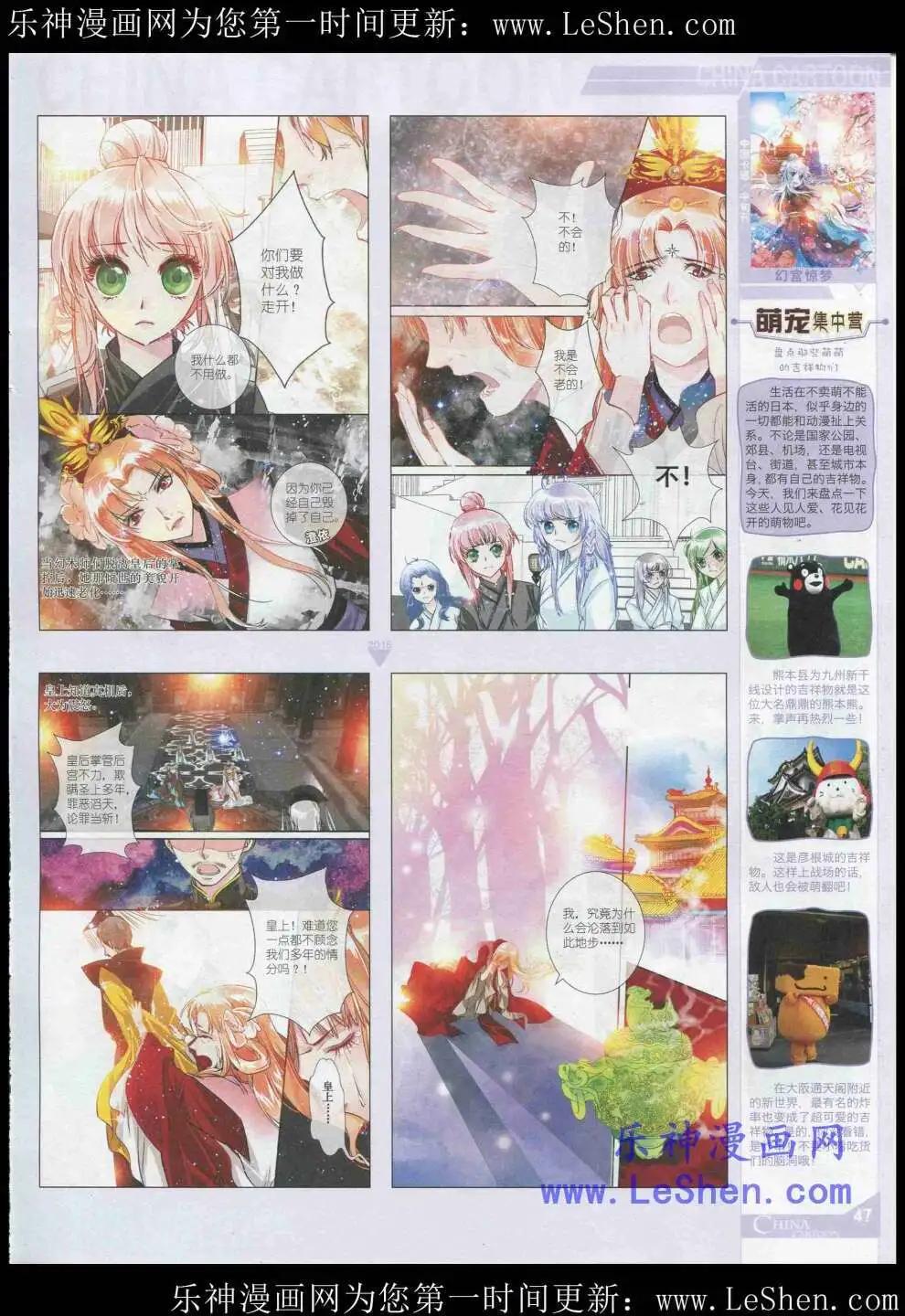 《中国卡通》15年5月中期 第49页