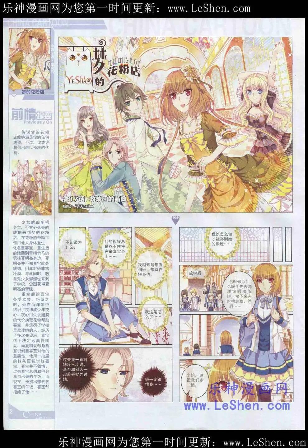 《中国卡通》15年5月中期 第4页