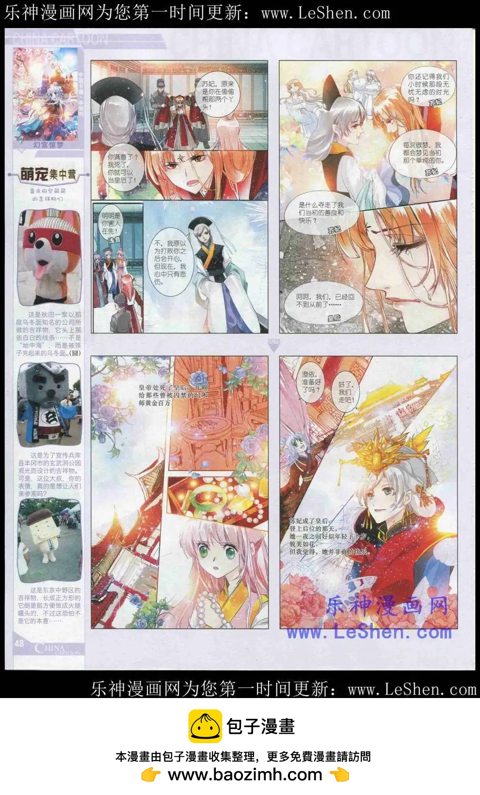 《中国卡通》15年5月中期 第50页