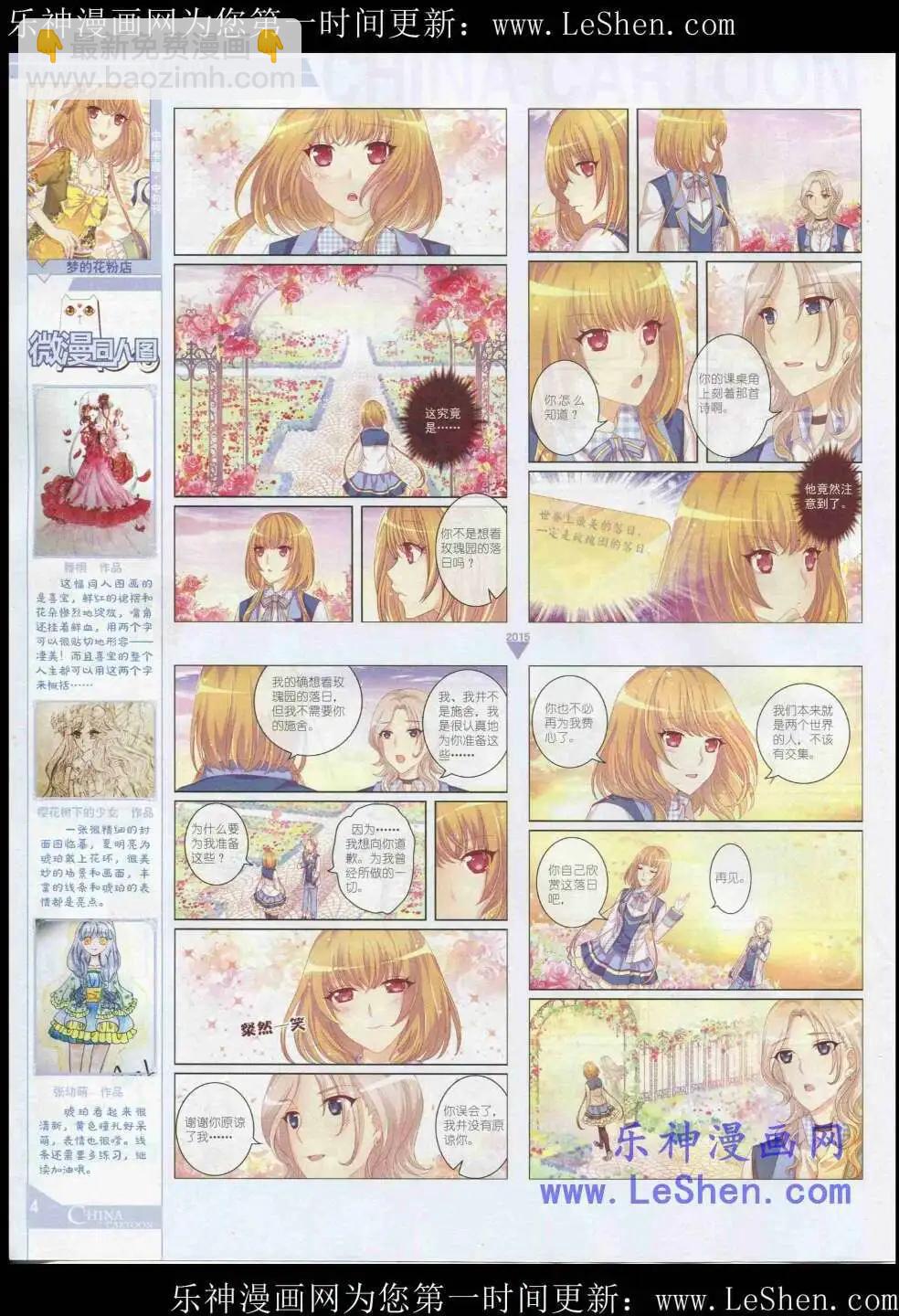 《中国卡通》15年5月中期 第6页