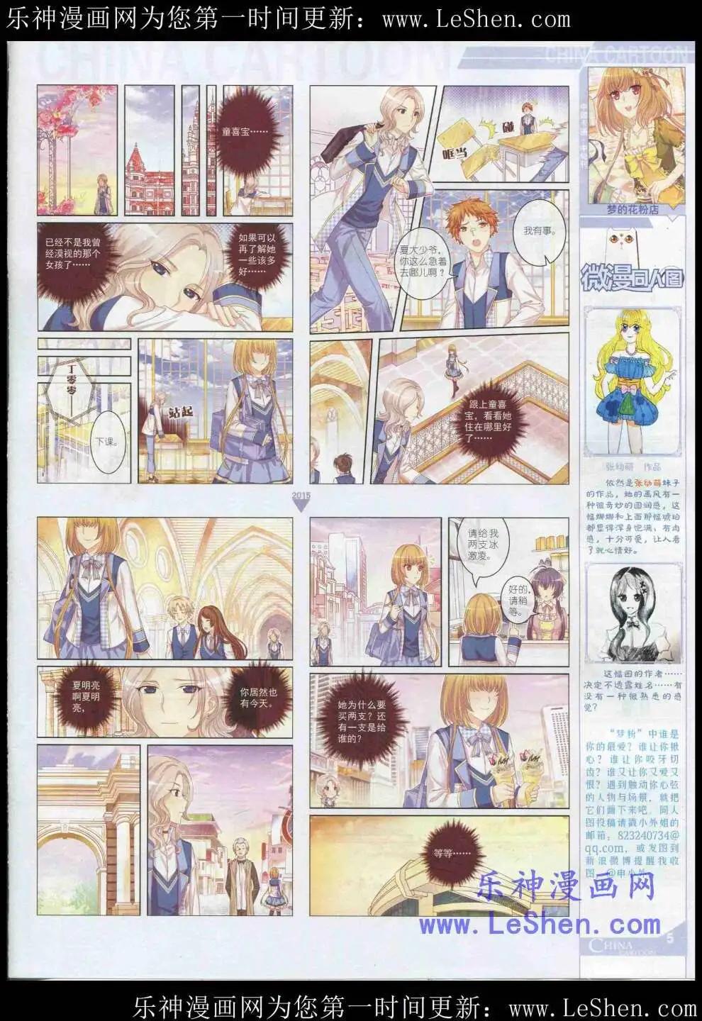 《中国卡通》15年5月中期 第7页