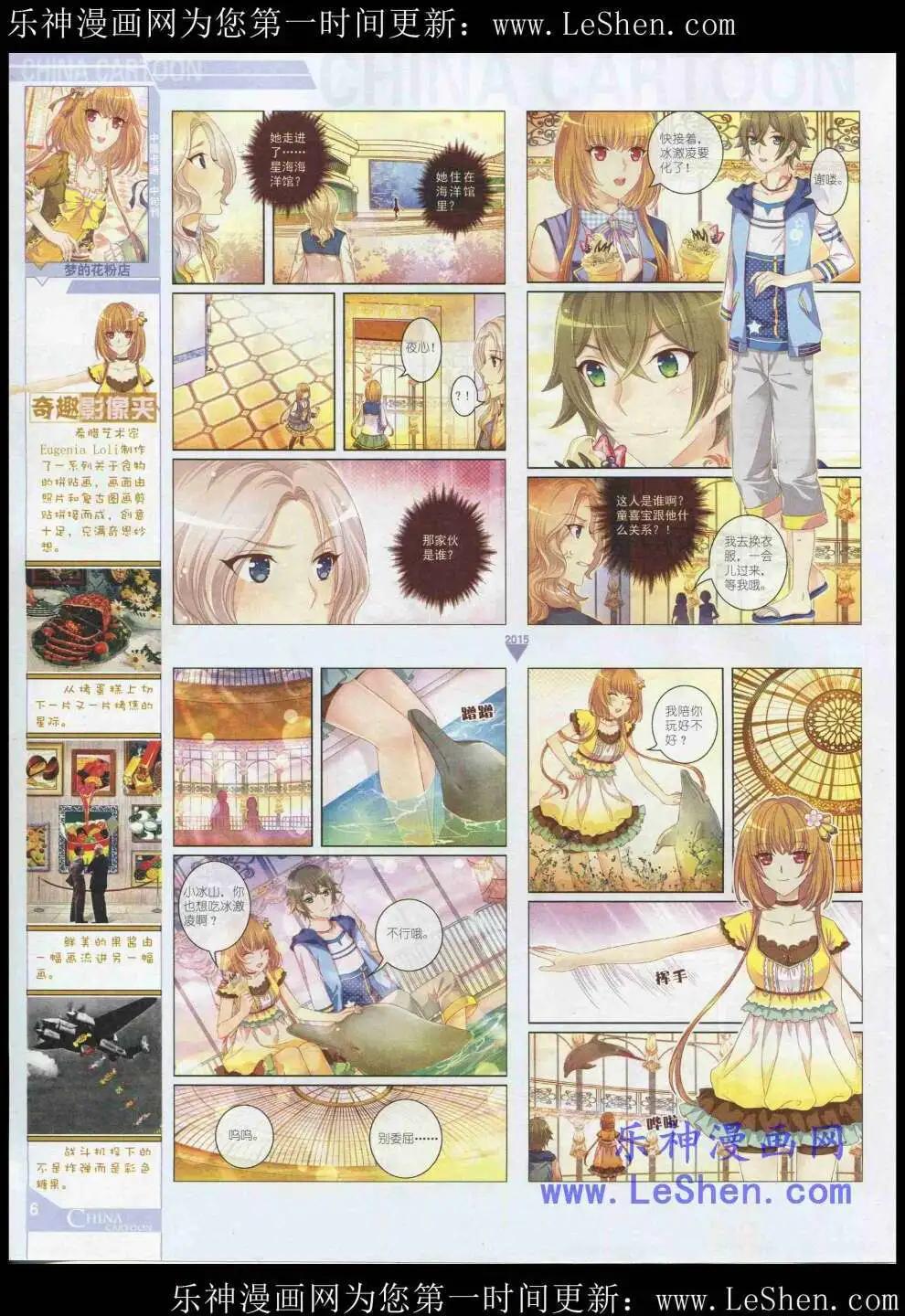 《中国卡通》15年5月中期 第8页