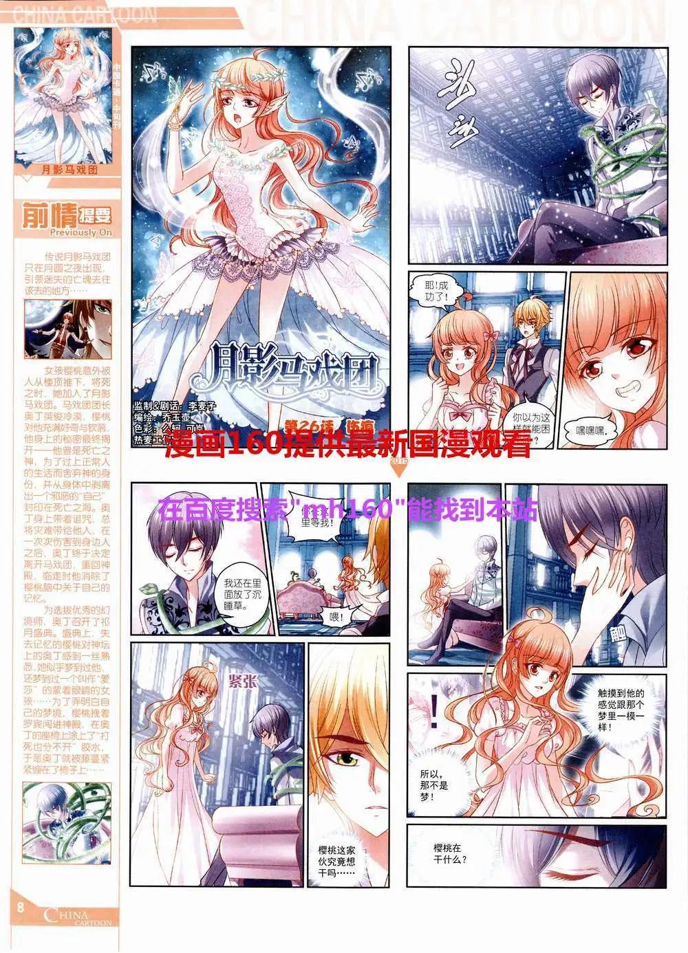 《中国卡通》15年6月中期 第10页