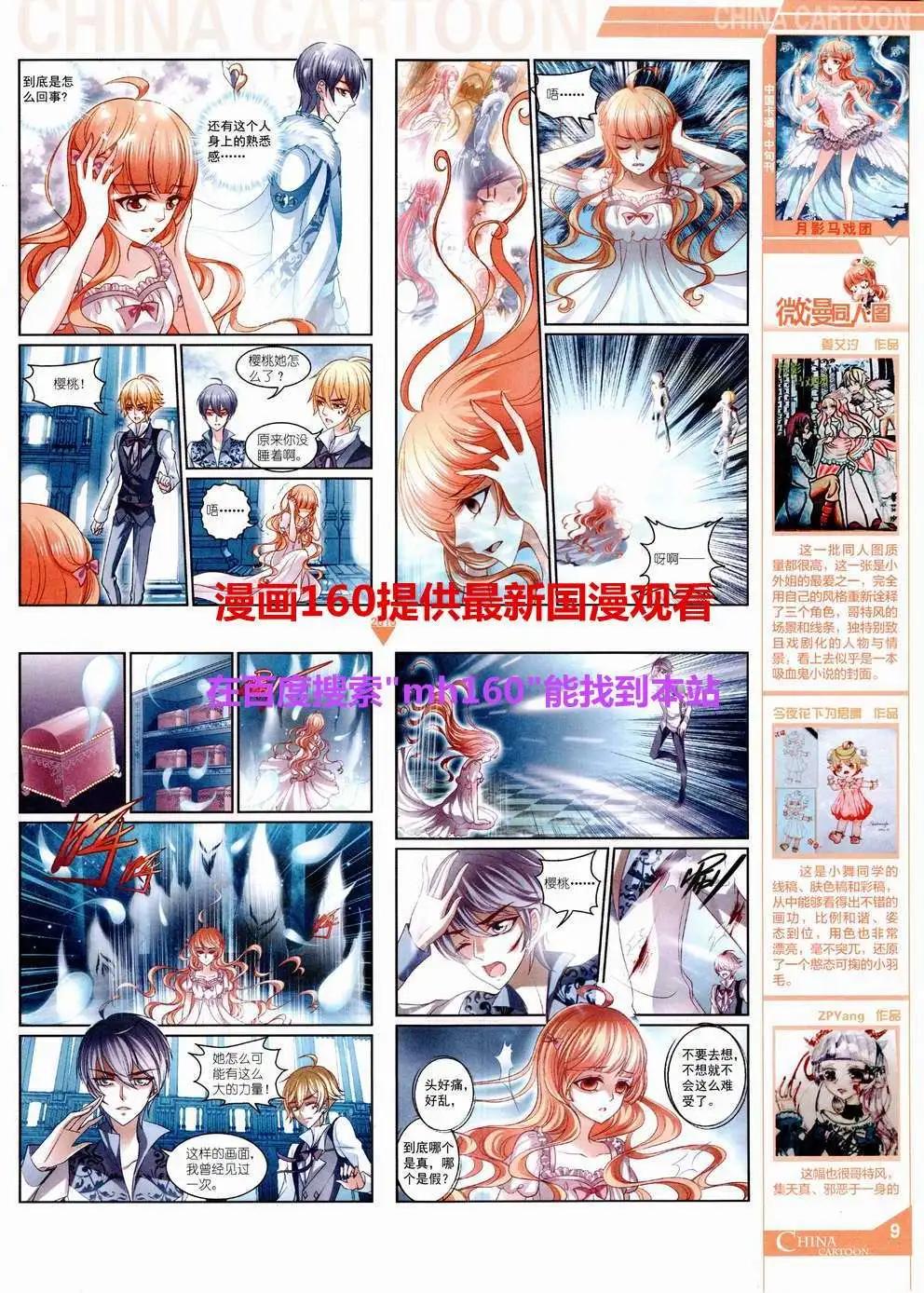 《中国卡通》15年6月中期 第11页