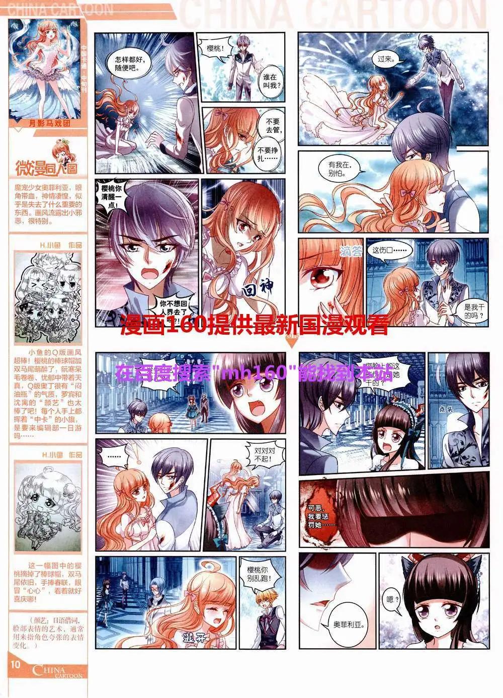 《中国卡通》15年6月中期 第12页