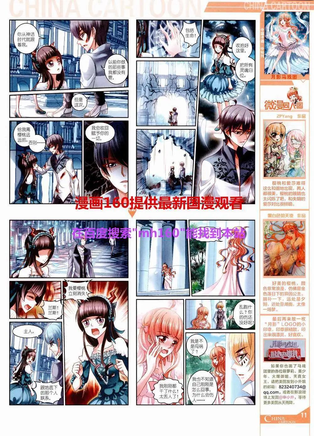 《中国卡通》15年6月中期 第13页