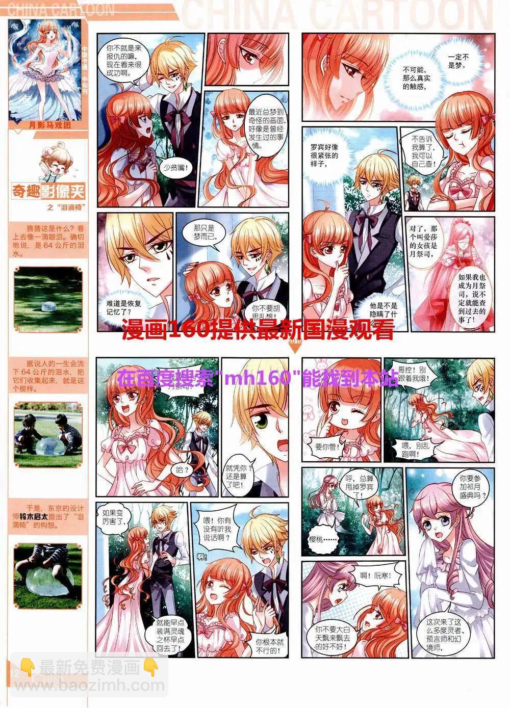 《中国卡通》15年6月中期 第14页