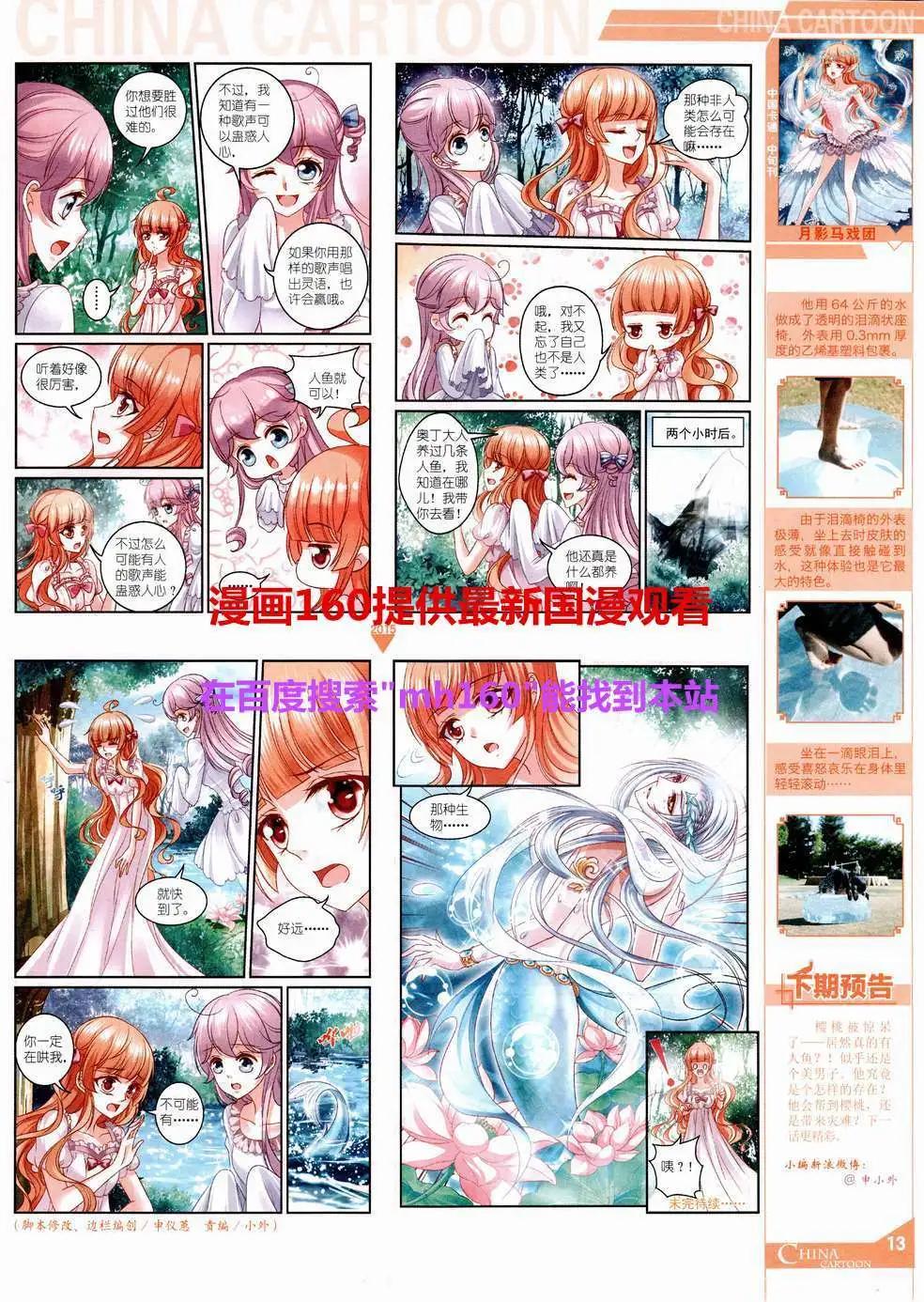 《中国卡通》15年6月中期 第15页