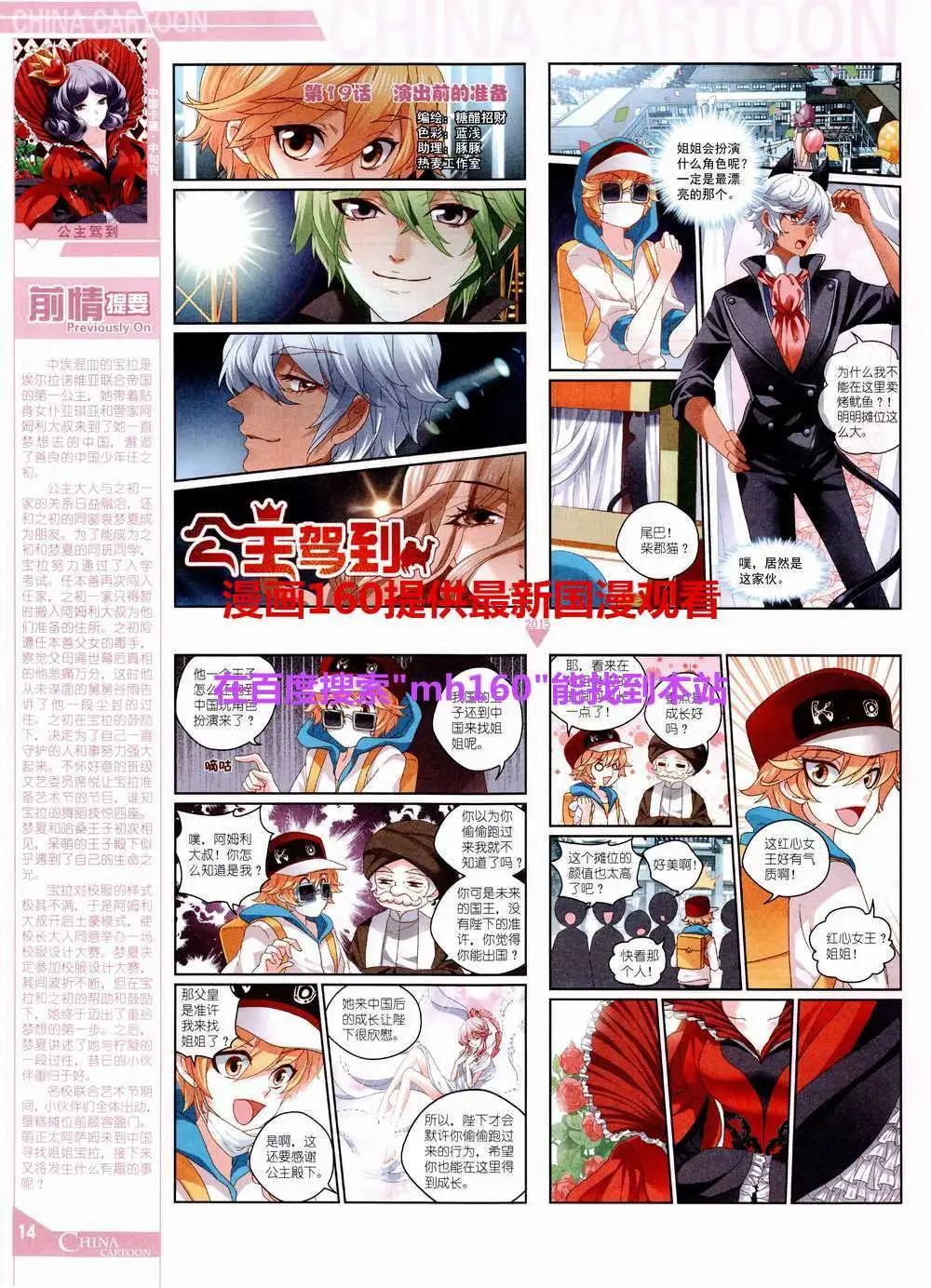 《中国卡通》15年6月中期 第16页