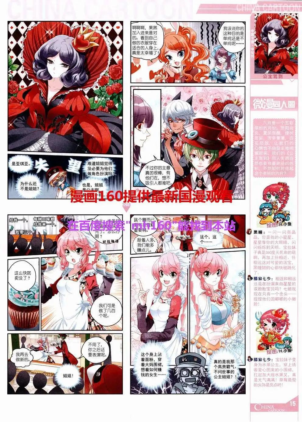 《中国卡通》15年6月中期 第17页