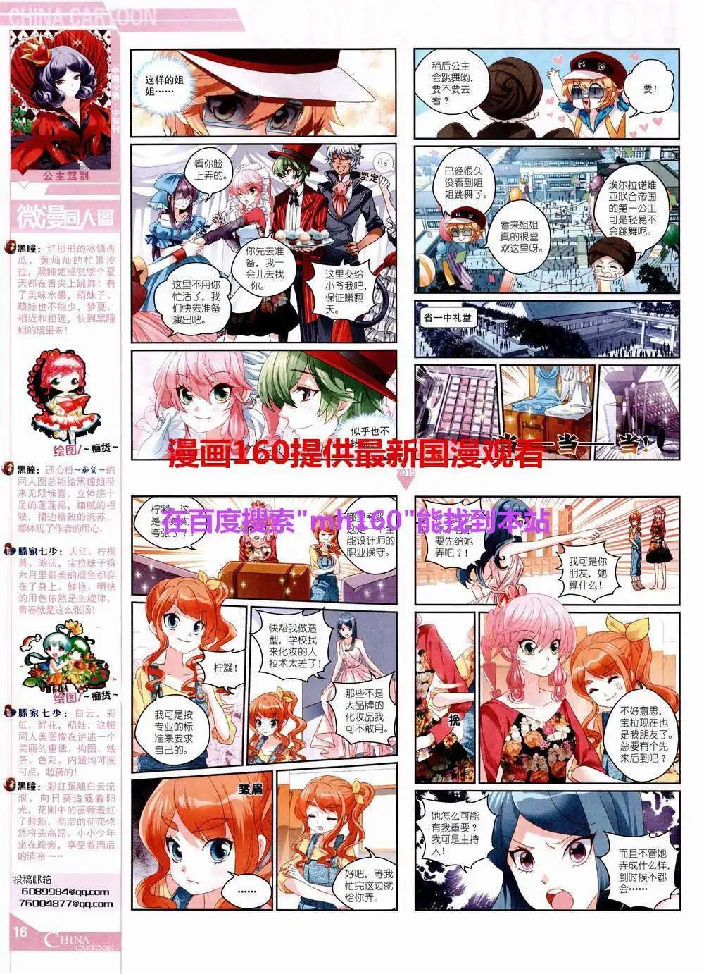 《中国卡通》15年6月中期 第18页