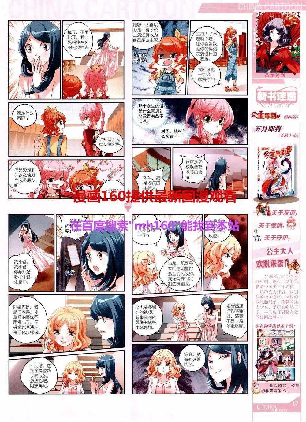 《中国卡通》15年6月中期 第19页