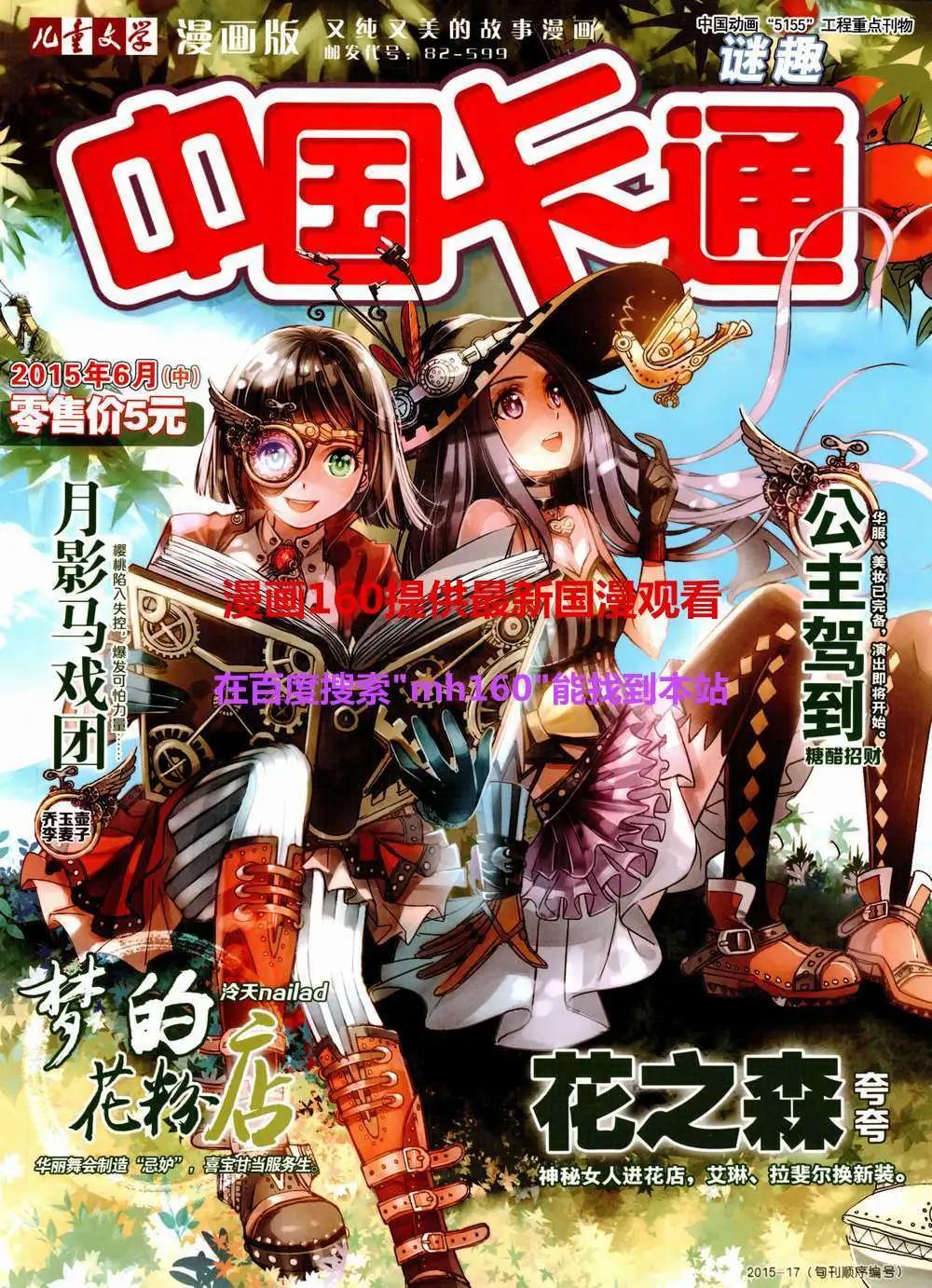 《中国卡通》15年6月中期 第1页