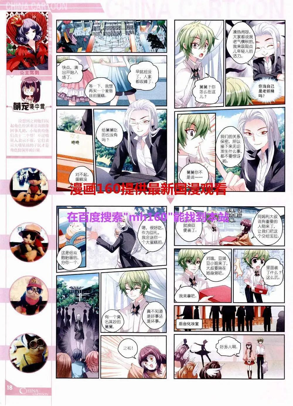 《中国卡通》15年6月中期 第20页