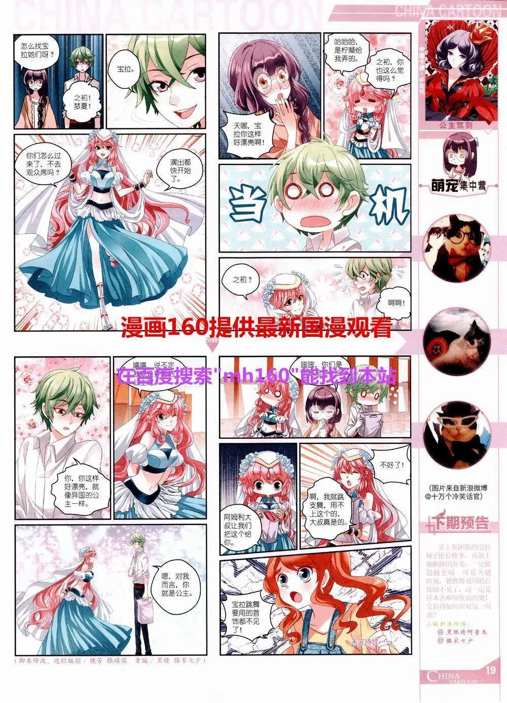 《中国卡通》15年6月中期 第21页